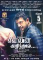 Ajith's Yennai Arindhaal Movie Release Posters