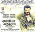 Ajith Kumar's Yennai Arindhaal Movie Wallpapers