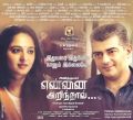 Anushka, Ajith in Yennai Arindhaal Movie Wallpapers