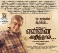 Ajith's Yennai Arindhaal Movie Wallpapers