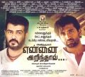 Ajith, Arun Vijay in Yennai Arindhaal Movie Wallpapers