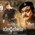 Allu Sirish, Mohanlal in Yuddha Bhoomi Movie Release June 29th Posters