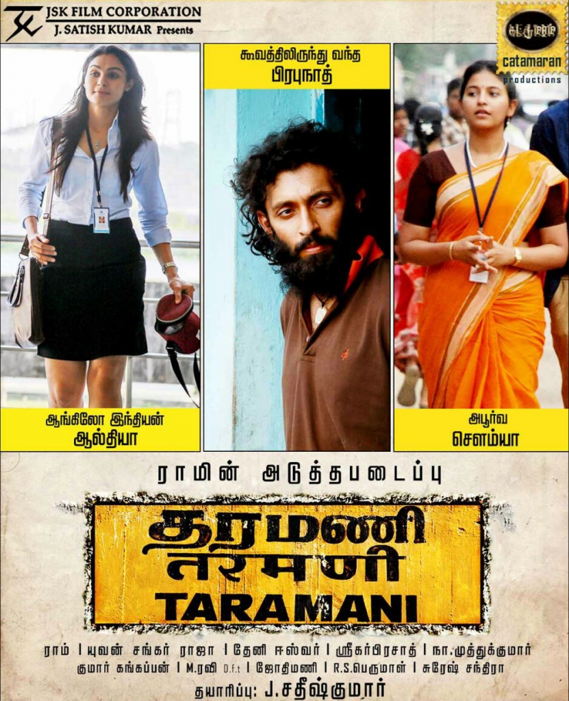 Ram S Taramani Movie Teaser Released New Movie Posters