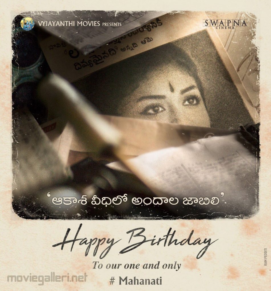 Keerthy Suresh Birthday Mahanati New Poster Released 