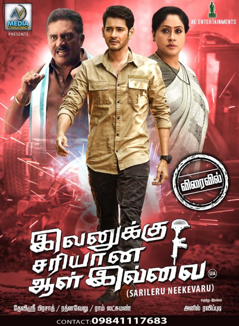 mahesh babu tamil dubbed movies