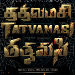 Varalaxmi Tatvamasi Movie Title Poster Out