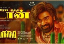 Ooroda Oththa Don – Lyric | Baththa | Vijay Sethupathi | @SaiAbhyankkar| Balaji Tharaneetharan