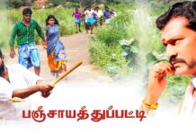 Panchayat Patti Movie Review